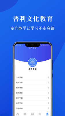 普利文化教育網(wǎng)課APP下載截圖4