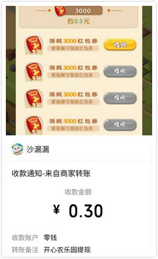 開心農(nóng)樂園2游戲領(lǐng)紅包截圖3