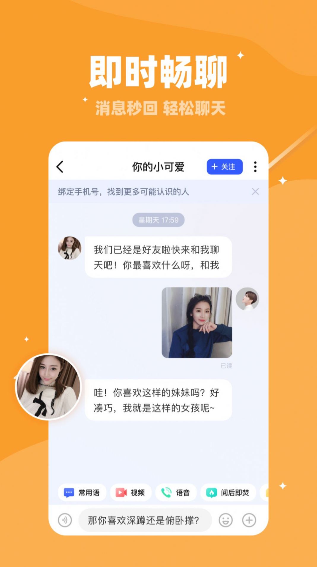 吾愛交友a(bǔ)pp安卓版截圖1
