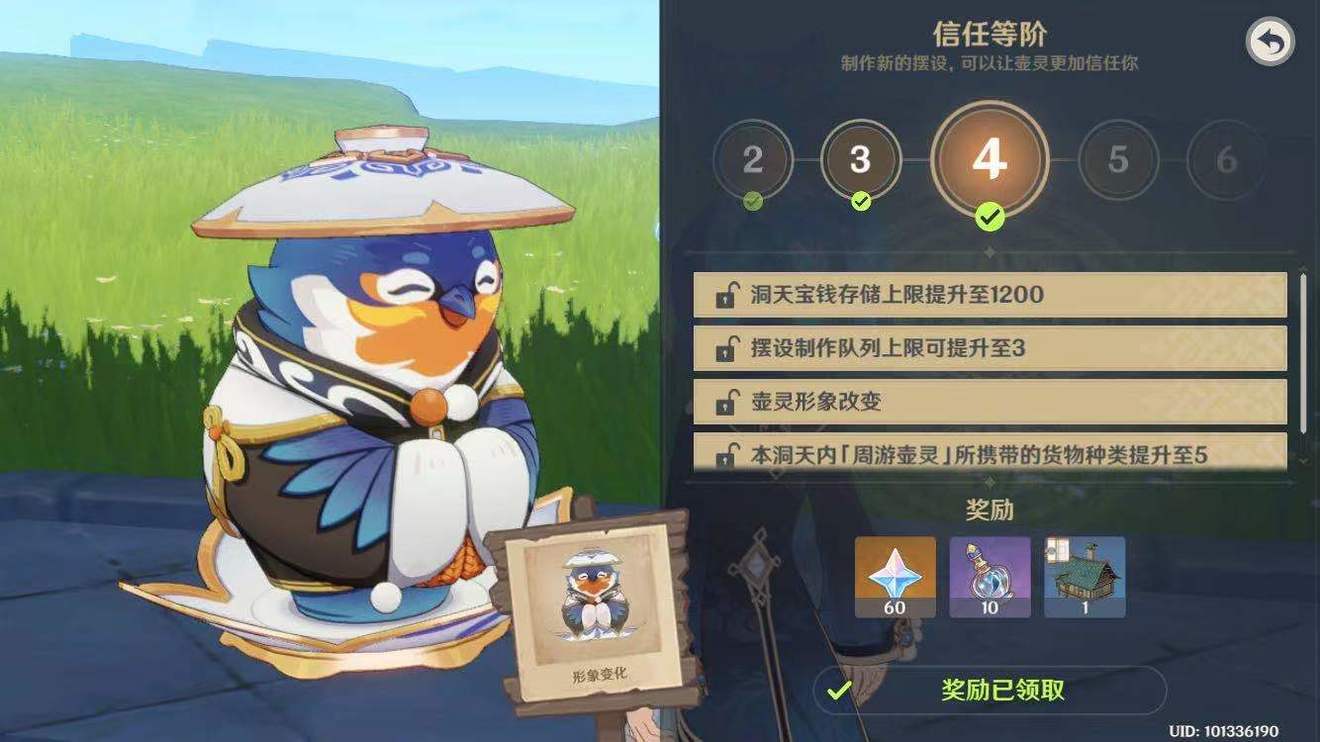 原神塵歌壺信任等級(jí)怎么提升？塵歌壺信任等級(jí)升級(jí)攻略
