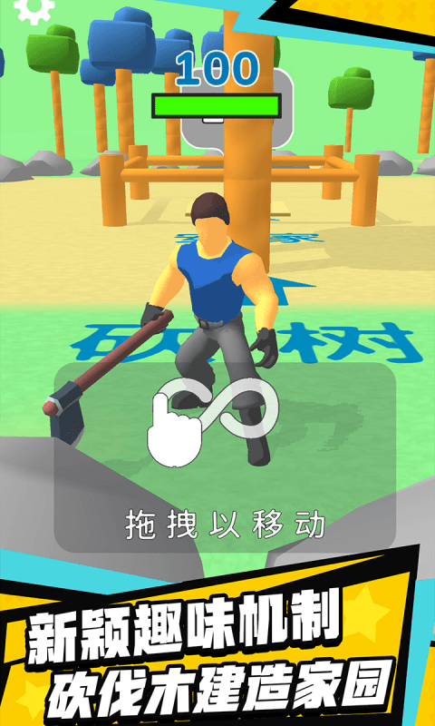 伐木創(chuàng)造游戲最新版截圖5