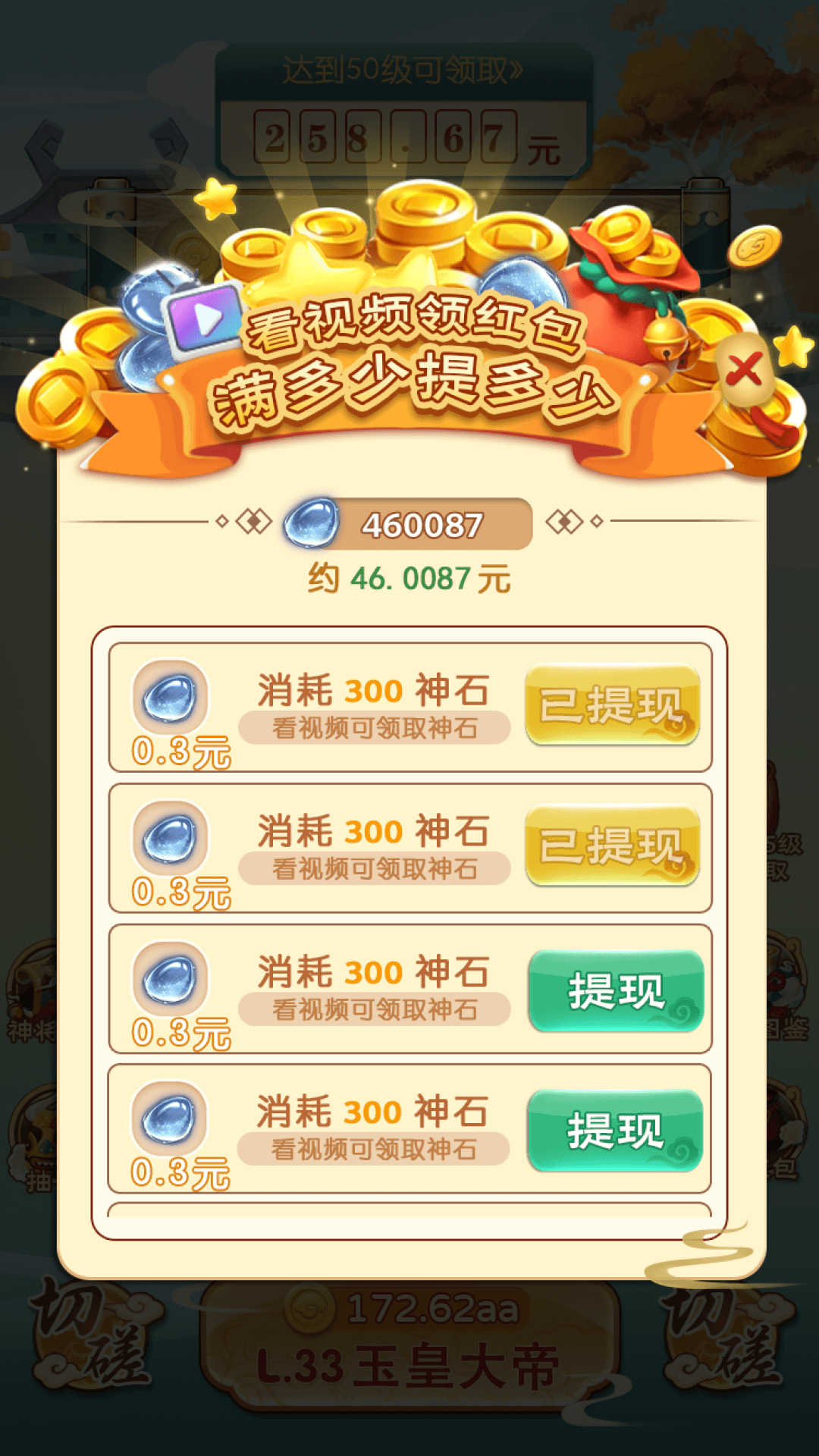 鴻運封神游戲紅包版截圖4