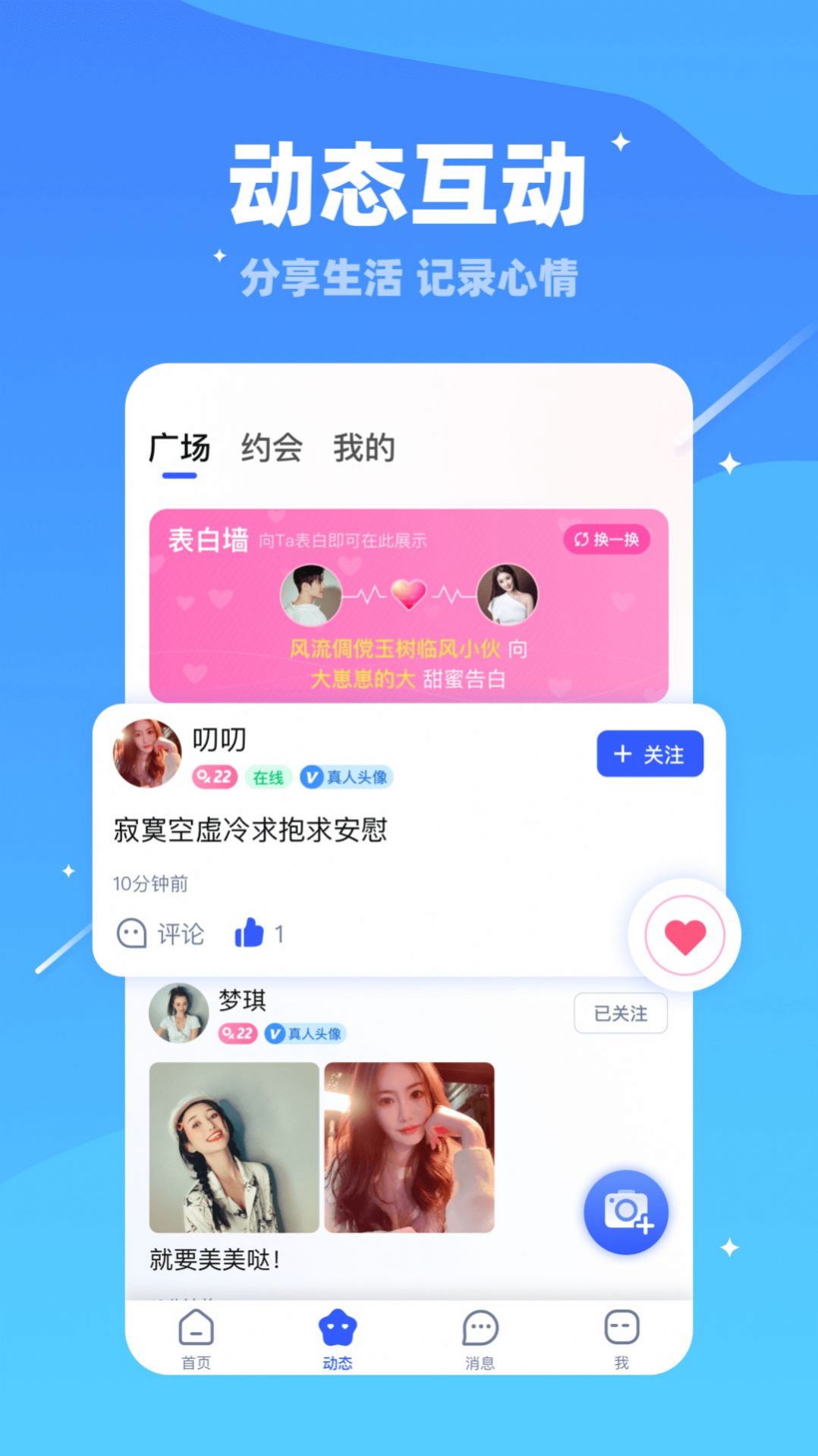 吾愛交友a(bǔ)pp安卓版截圖3