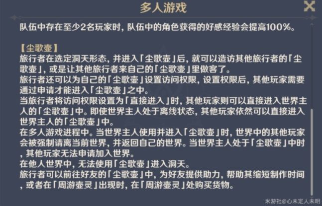 原神塵歌壺開放狀態(tài)怎么弄 設(shè)置塵歌壺開放狀態(tài)方法[多圖]圖片2
