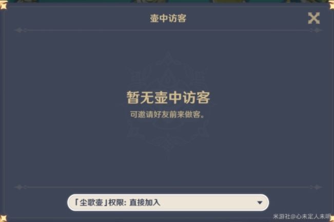 原神塵歌壺開放狀態(tài)怎么弄 設(shè)置塵歌壺開放狀態(tài)方法[多圖]圖片3