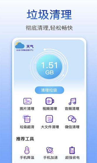 量子清理大师App软件最新版截图2: