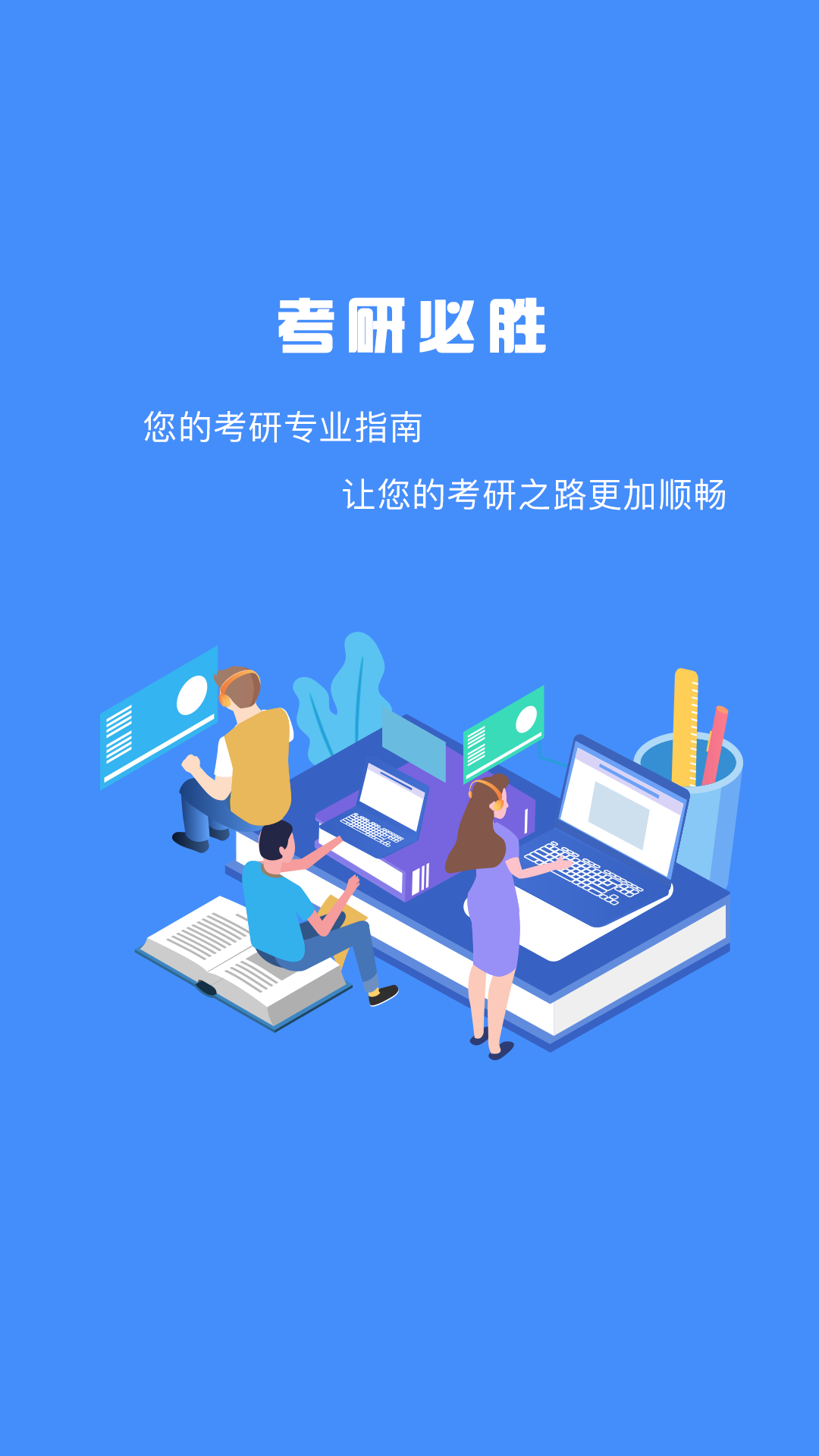 研究生幫考研App手機(jī)版截圖4