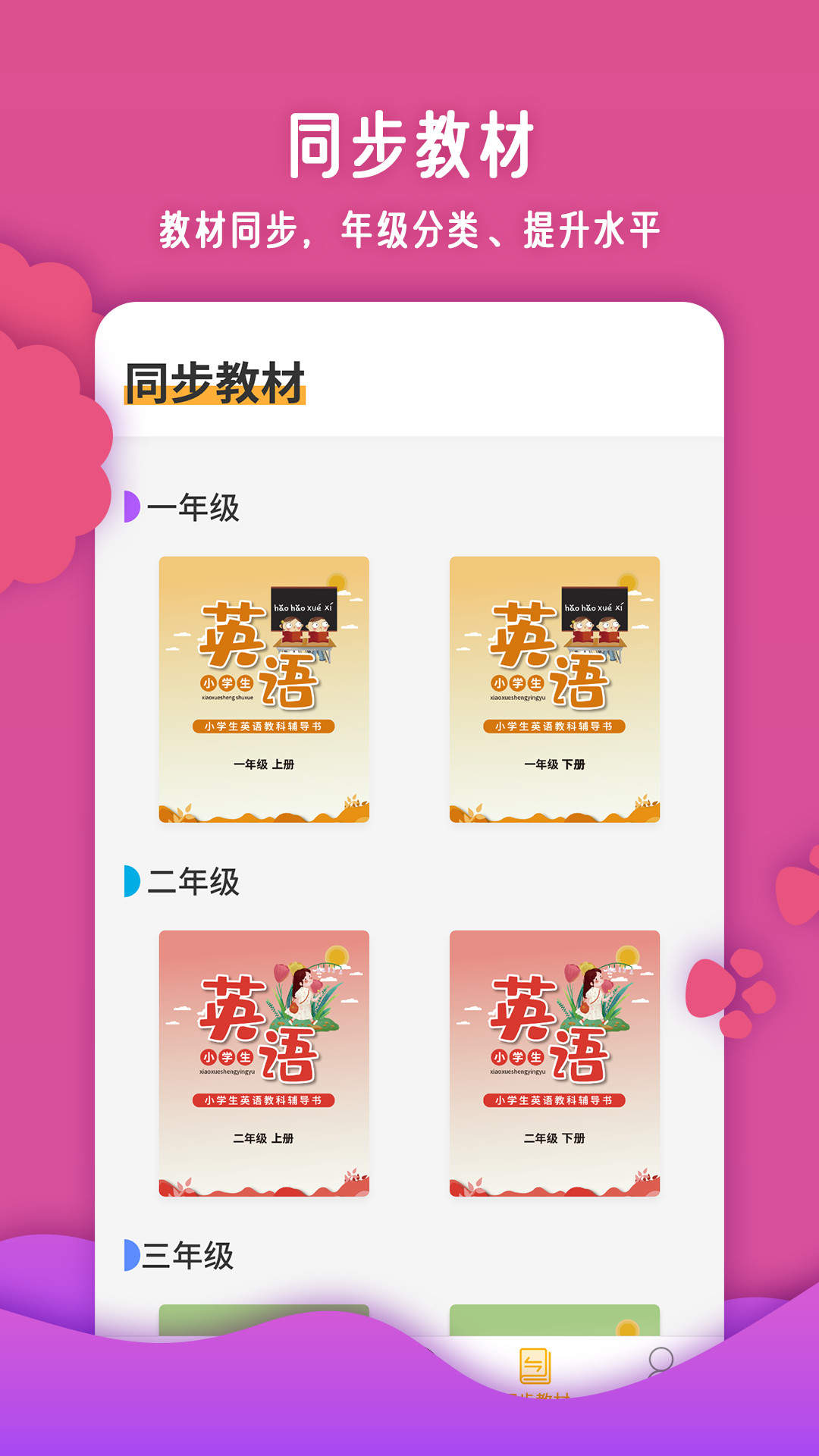 兒童英語單詞軟件安卓版下載截圖2