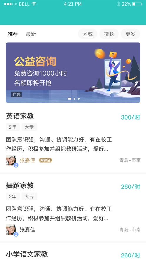 蹊师教育app最新版截图1: