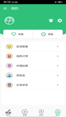 主管護(hù)師社區(qū)護(hù)理學(xué)app軟件下載截圖3