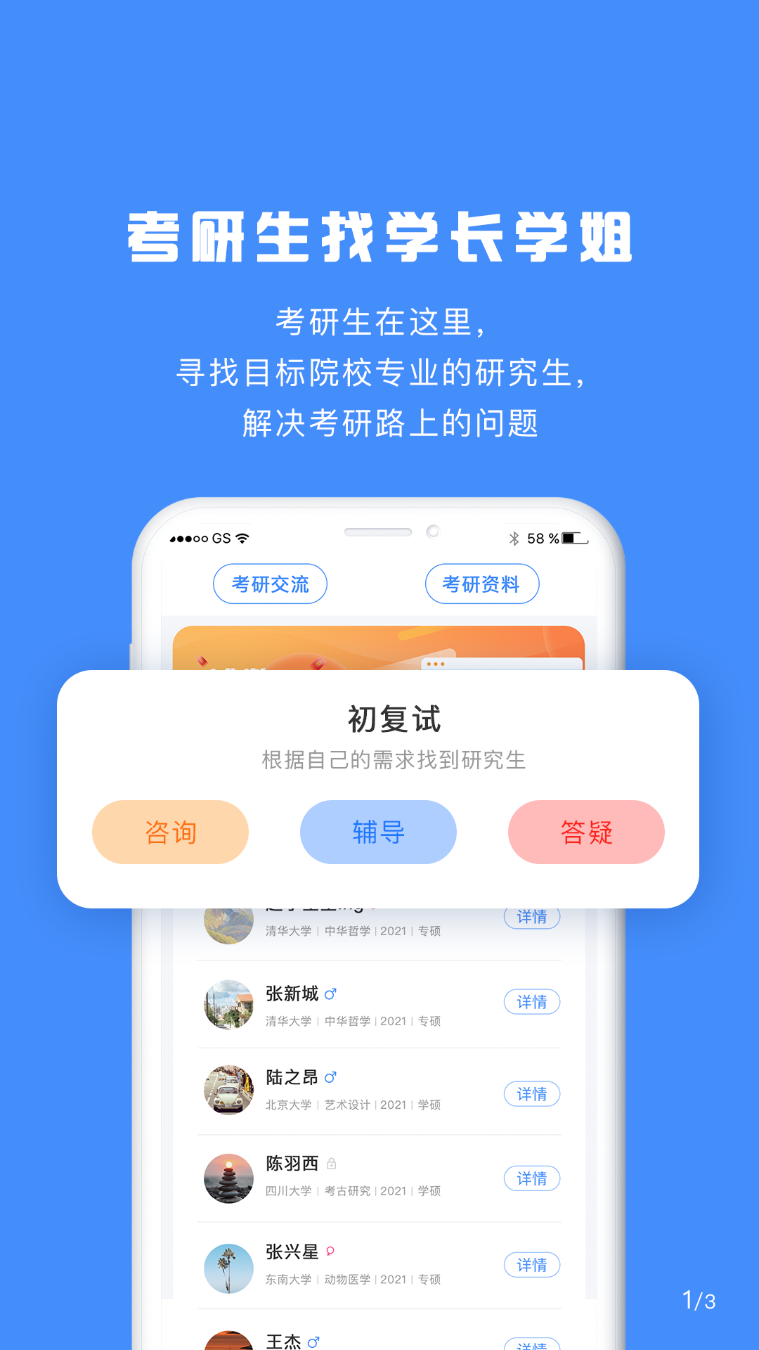 研究生幫考研App手機(jī)版截圖2