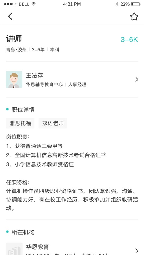 蹊师教育app最新版截图2: