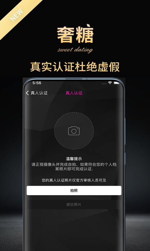 奢糖社交軟件安卓版下載截圖2