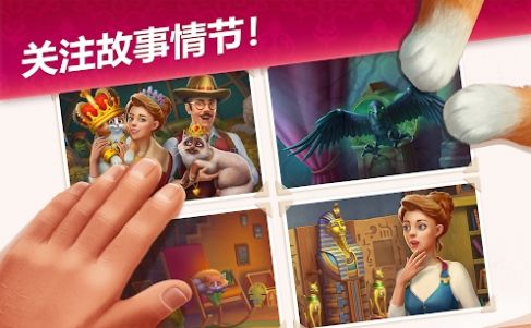 com playrix manormatters游戲中文安卓版截圖4