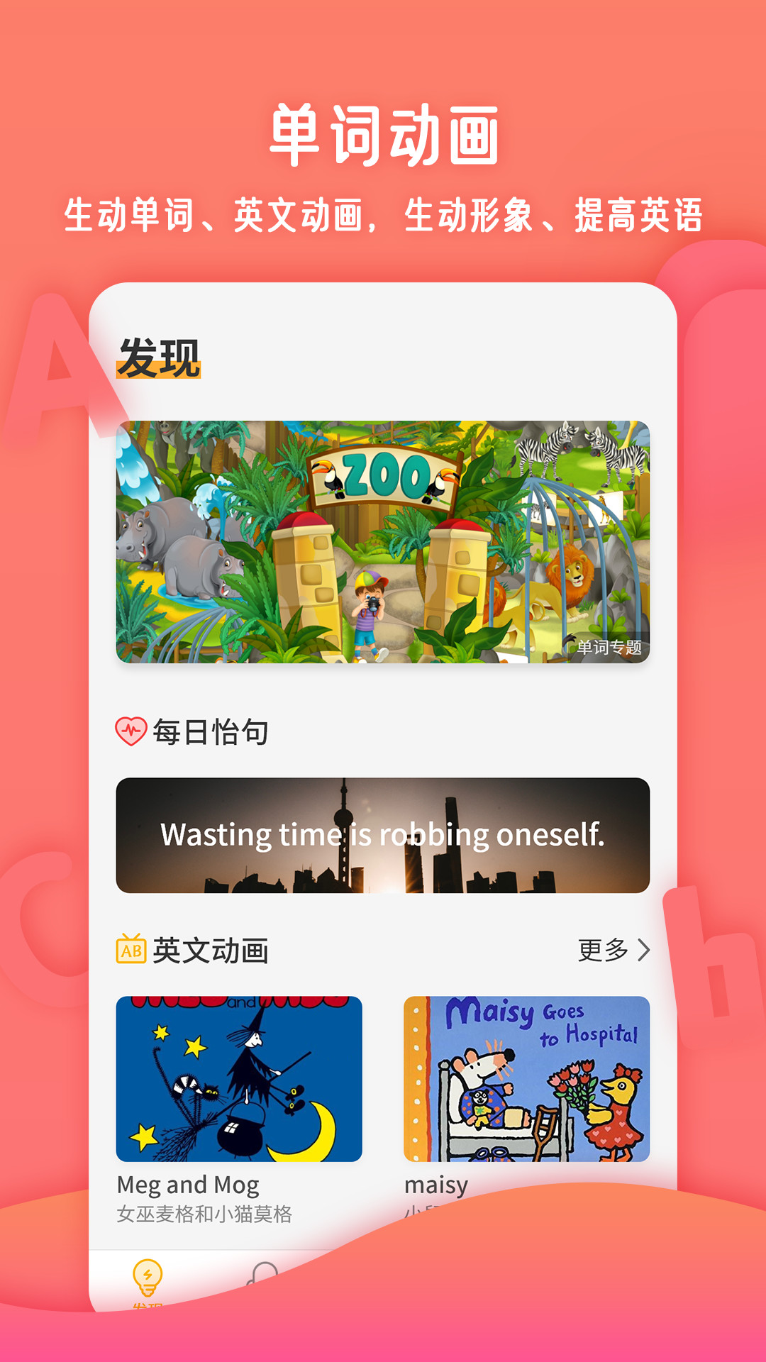 兒童英語單詞軟件安卓版下載截圖3