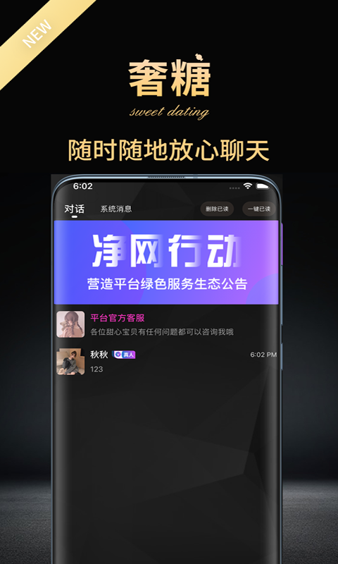 奢糖社交軟件安卓版下載截圖3