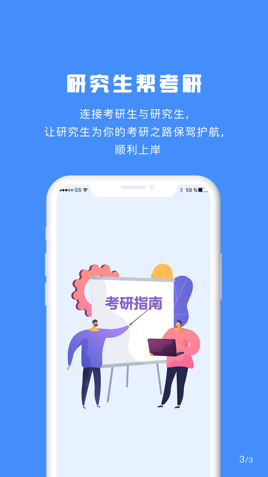 研究生幫考研App手機(jī)版截圖1