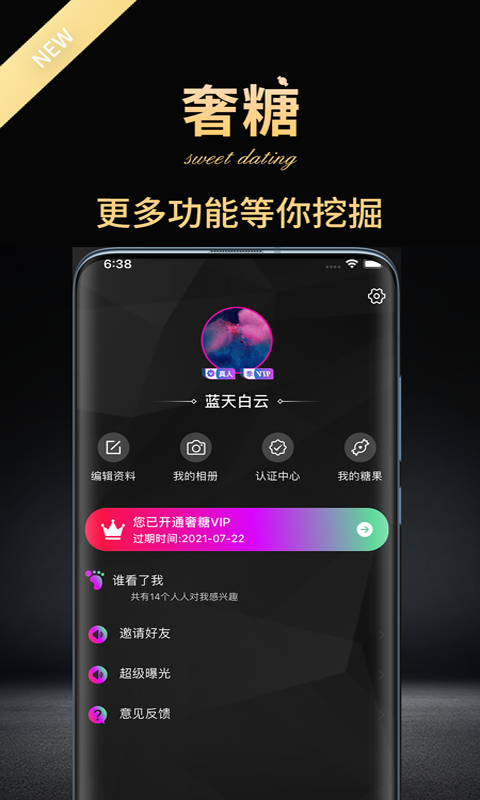 奢糖社交軟件安卓版下載截圖4