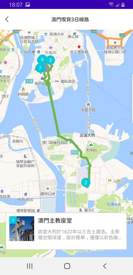 好奇澳門App版截圖2