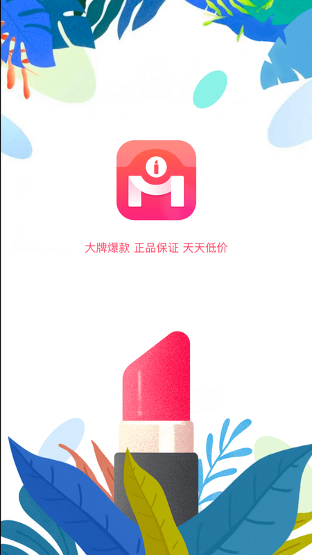 畫(huà)眉美妝店App軟件截圖1