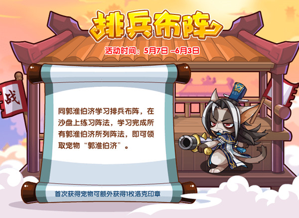 洛克王國排兵布陣攻略：排兵布陣陣法位置分享