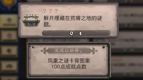 爐石傳說貧瘠之地謎題答案大全：貧瘠之地解密全部攻略匯總