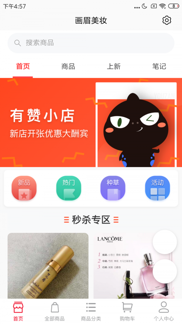 畫(huà)眉美妝店App軟件截圖3