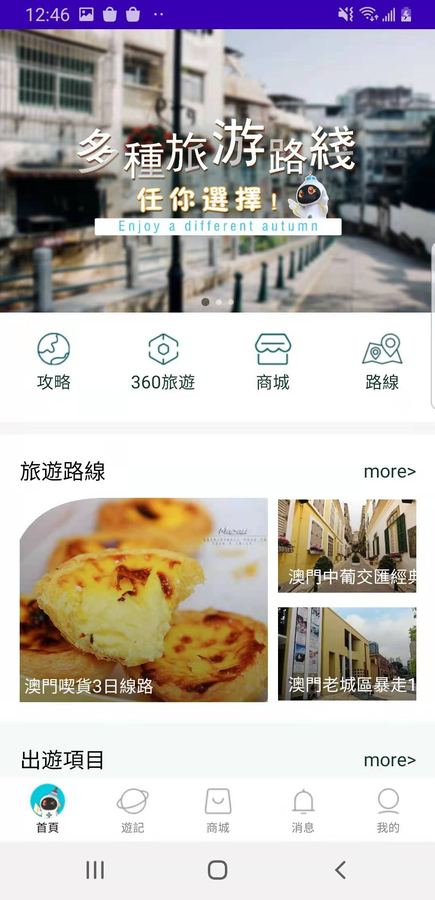 好奇澳門App版截圖1
