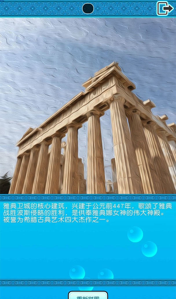 印象希臘游戲安卓最新版截圖5