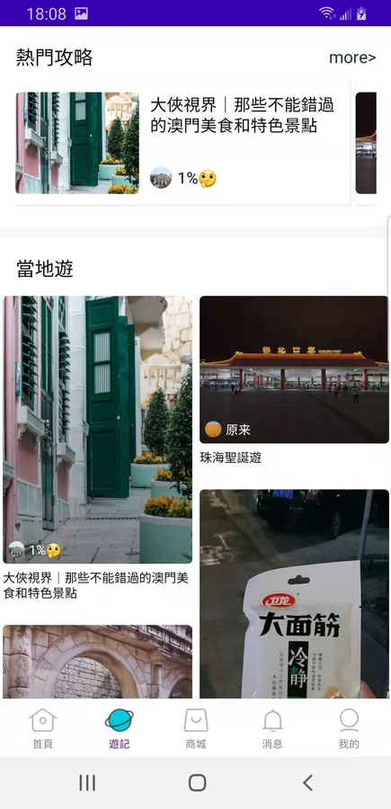 好奇澳門App版截圖3