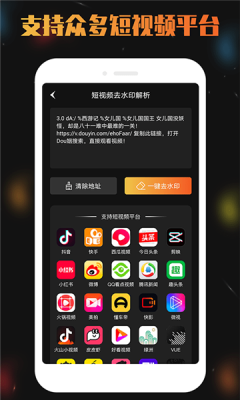 天天視頻去水印app軟件安卓版下載截圖4