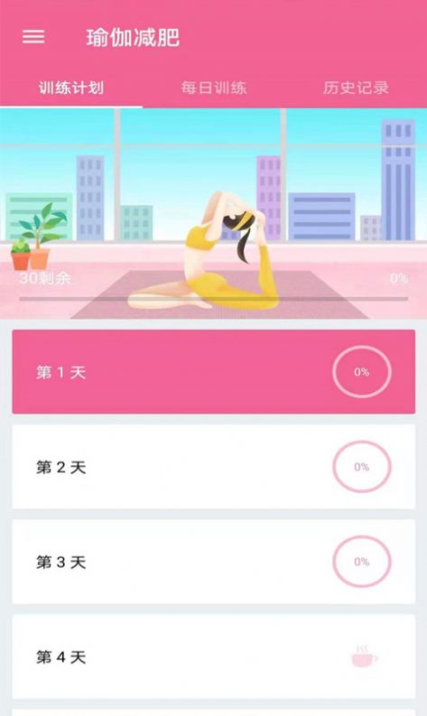 菏菏健康減肥app手機(jī)最新版截圖3