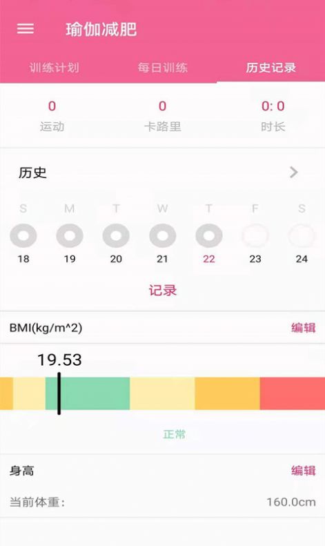 菏菏健康減肥app手機(jī)最新版截圖4