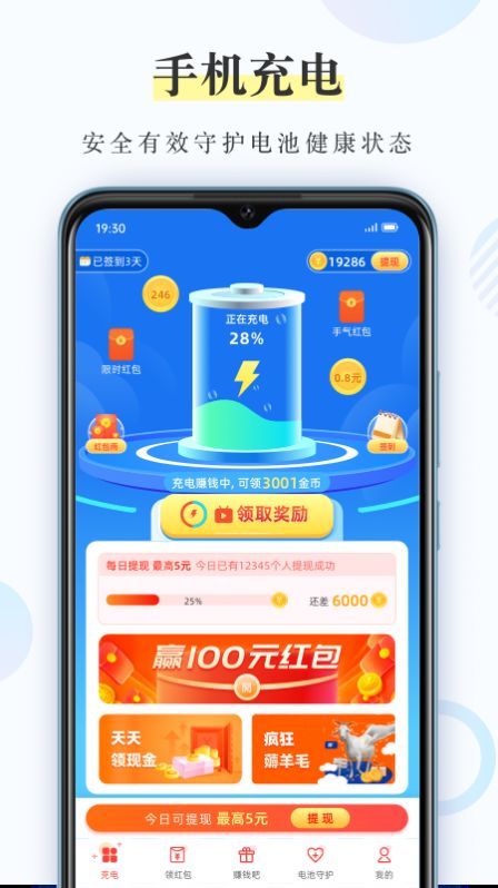 充電小精靈app下載截圖2