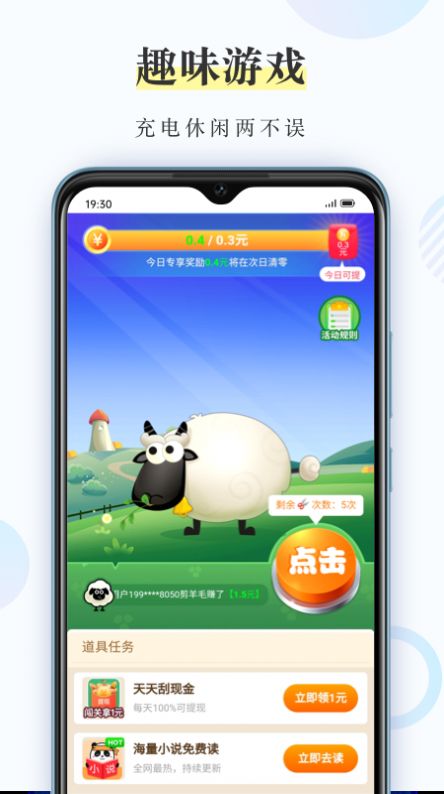 充電小精靈app下載截圖3