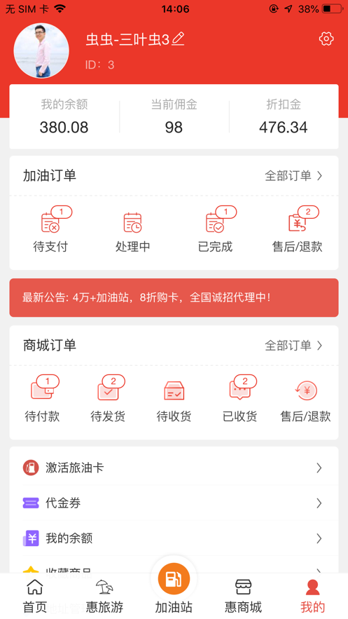 旅油通加油卡軟件最新版截圖4