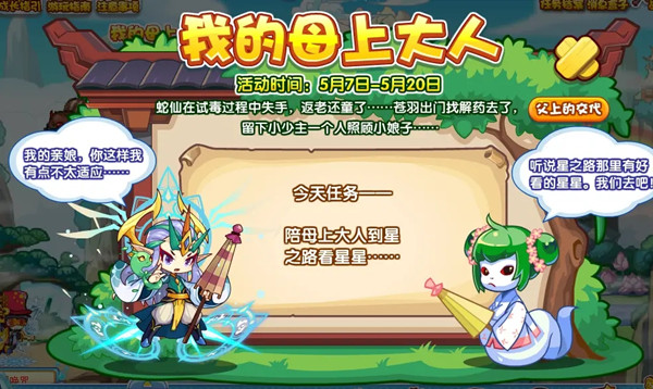洛克王國(guó)我的母上大人攻略：星之路看星星任務(wù)完成方法