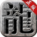冰雪狂暴復古手游最新版