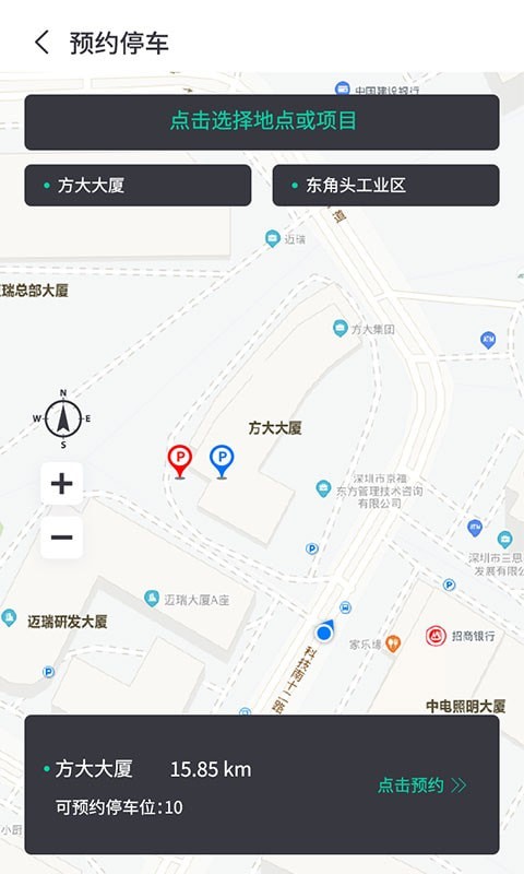 奇見(jiàn)車(chē)位App軟件截圖1