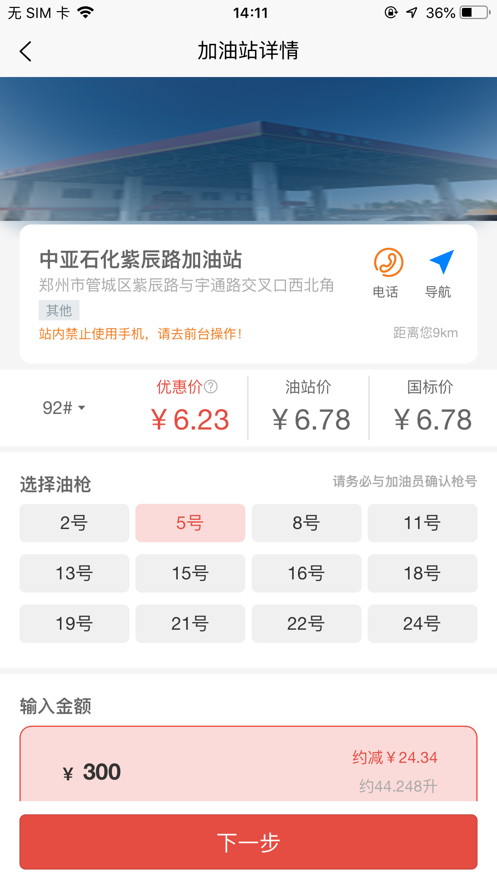 旅油通加油卡軟件最新版截圖3