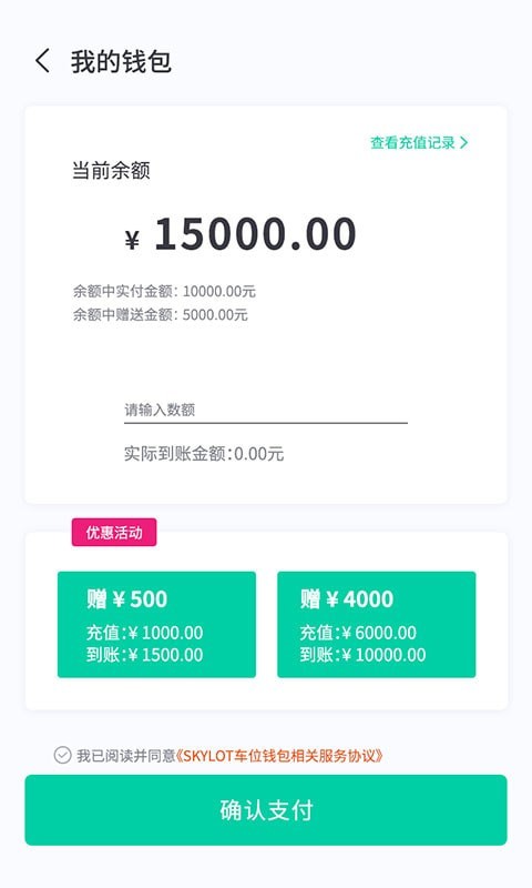 奇見(jiàn)車(chē)位App軟件截圖2
