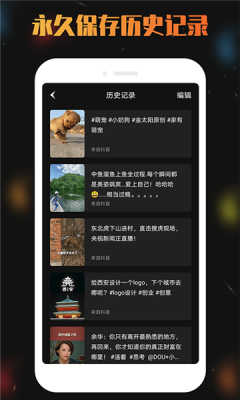 天天視頻去水印app軟件安卓版下載截圖2