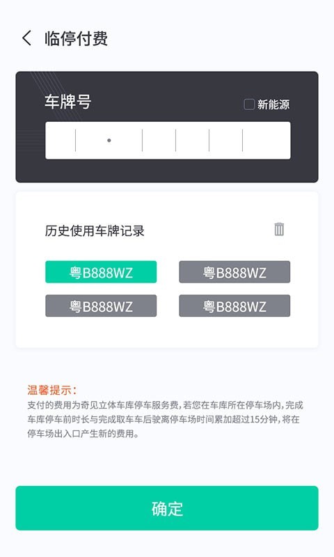 奇見(jiàn)車(chē)位App軟件截圖3