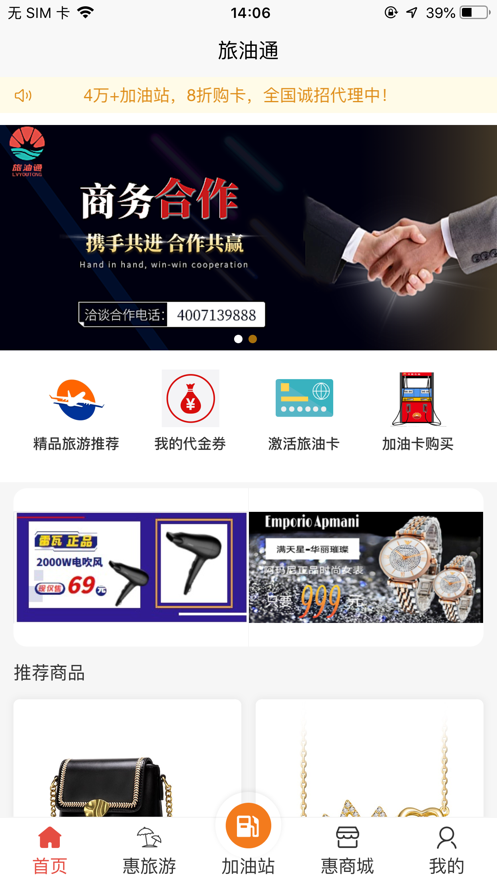 旅油通加油卡軟件最新版截圖2
