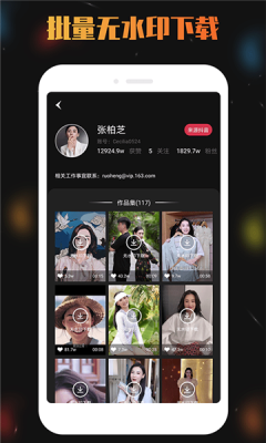 天天視頻去水印app軟件安卓版下載截圖3