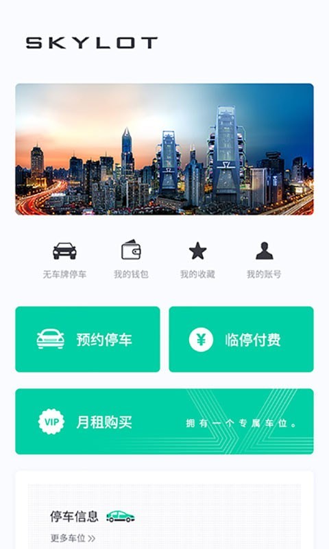 奇見(jiàn)車(chē)位App軟件截圖4