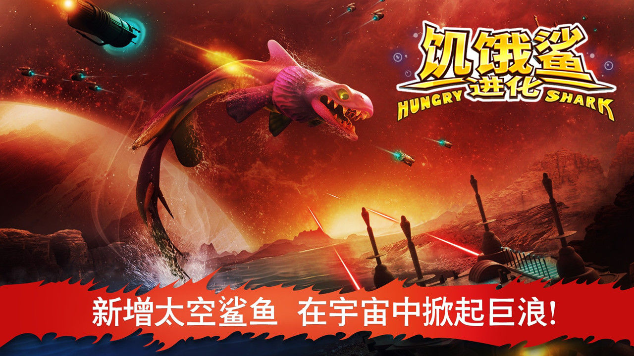 饑餓鯊進化火焰哥斯拉版本最新版截圖4