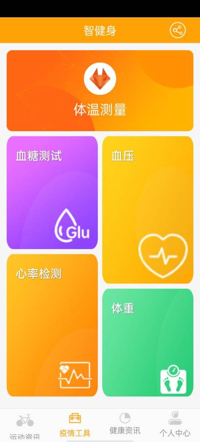 慧健身app下載截圖2