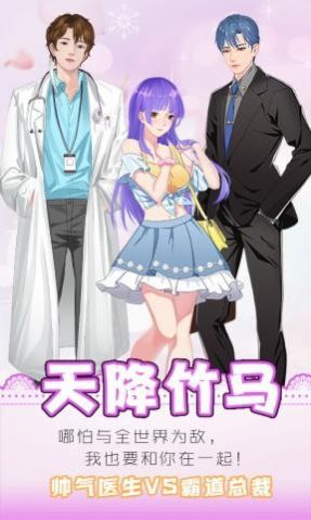 天降竹馬游戲安卓版截圖2