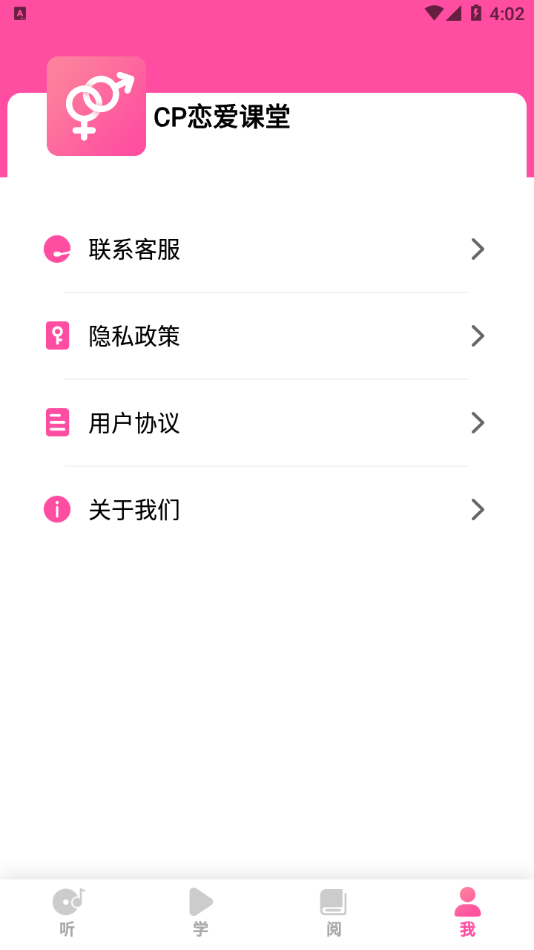 CP戀愛課堂app軟件最新版截圖2